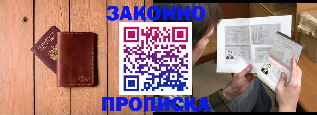 временная регистрация недорого в Валуйках