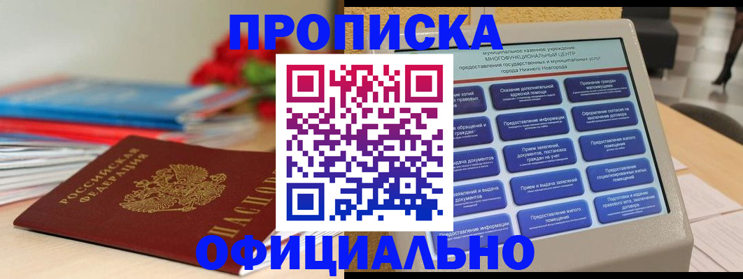 прописка ребенка в Валуйках