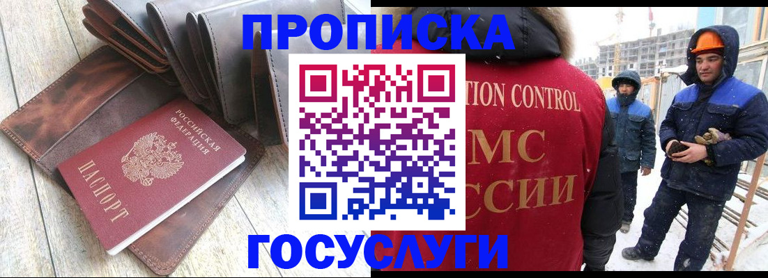 прописка для школы в Валуйках
