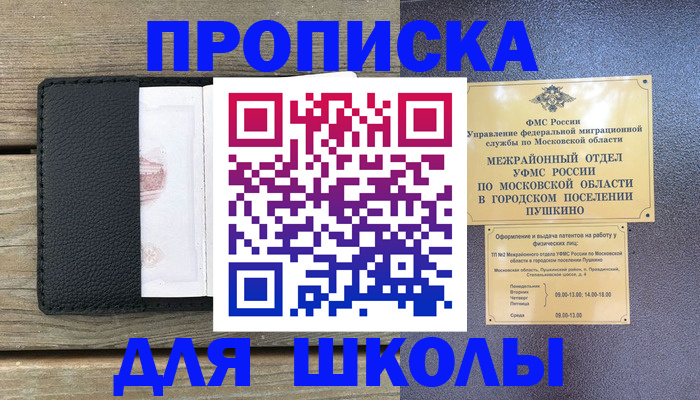 прописка для военкомата в Валуйках