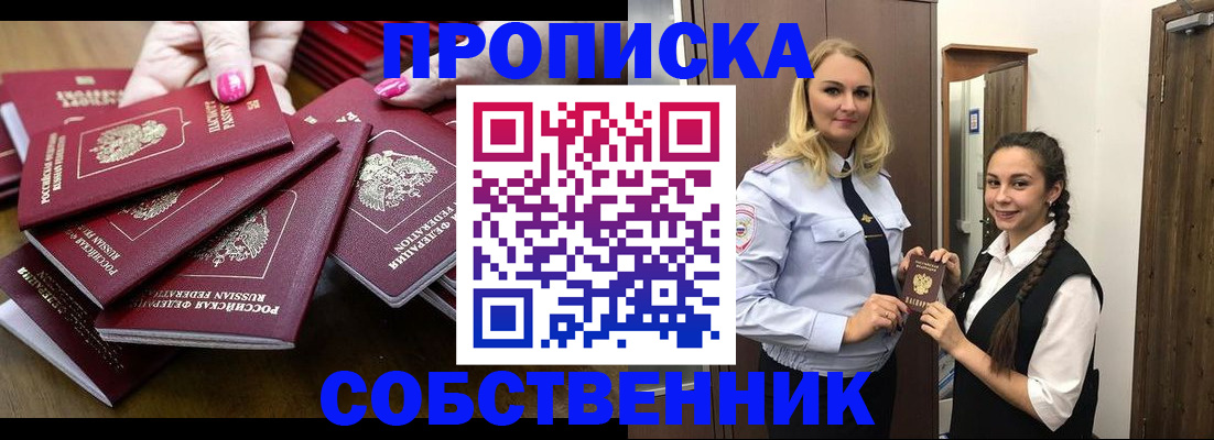 прописка от собственника в Валуйках