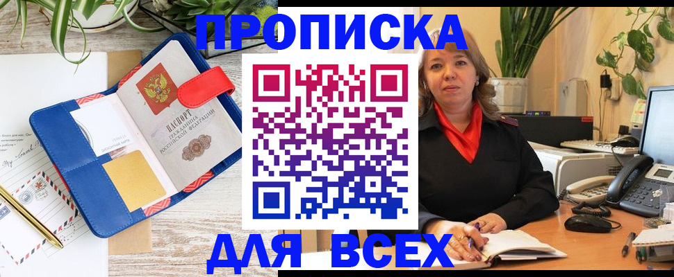 прописка ребенка в Валуйках